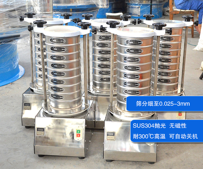 標(biāo)準(zhǔn)篩特點