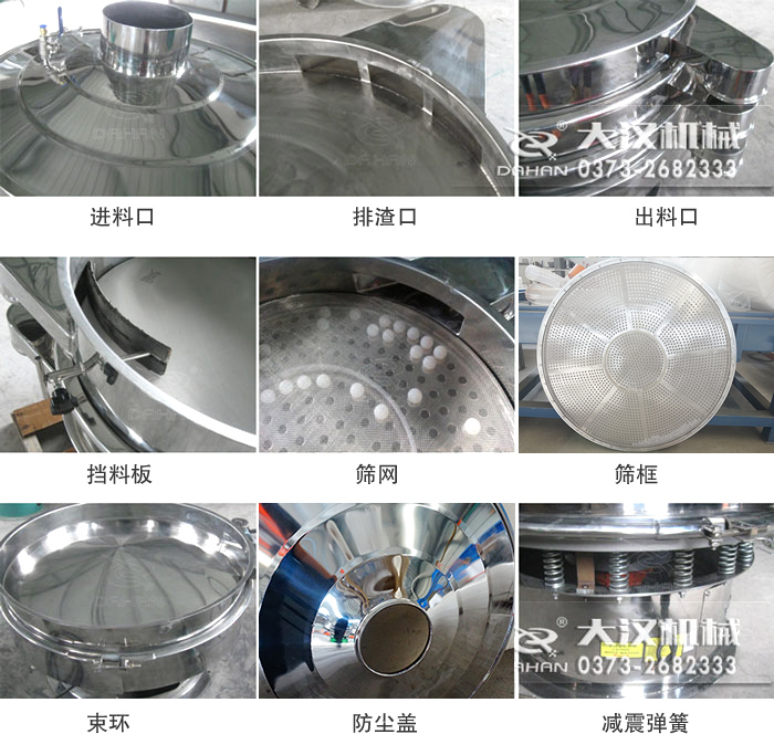 全不銹鋼振動篩分機(jī)細(xì)節(jié)