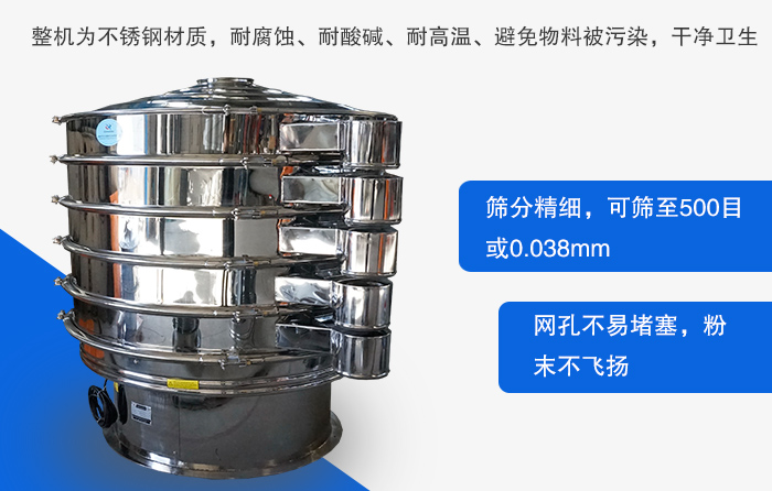 全不銹鋼振動篩分機(jī)特點(diǎn)