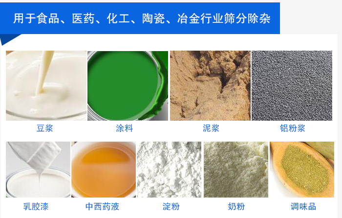 振動(dòng)過濾篩應(yīng)用